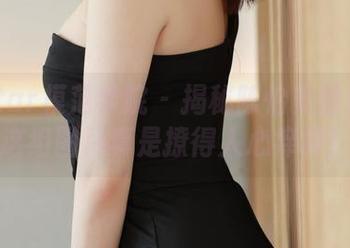 MFStar模范学院 – 揭秘陈怡曼的秘密：这组图片真是撩得人心痒痒！