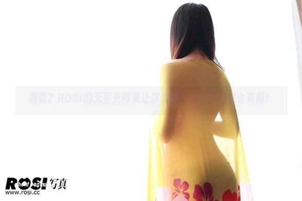 翘臀？ROSI的无圣光图集让你发现，生活可以这么有趣！