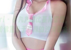 TuiGirl – 小九九的比基尼套图，下载后仿佛置身于热辣的沙滩聚会！