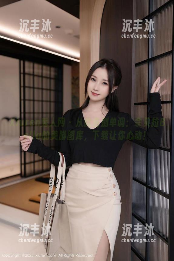 Xiuren秀人网 - 从此告别单调：佘贝拉Bella的美脚图库，下载让你心动！