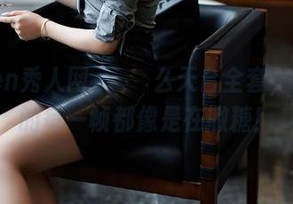 Xiuren秀人网 – 婠婠么天台全套，图包里的每一帧都像是在撒糖！