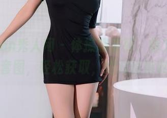 Xiuren秀人网 – 体操服系列，林文文的免费套图，轻松获取，绝对值得收藏。