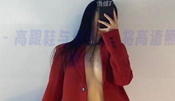 微密圈 – 高跟鞋与俏妞t：将高清照片进行到底！