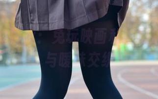 黄昏下的黑丝：兔玩映画私拍图集，隐秘与暧昧交织