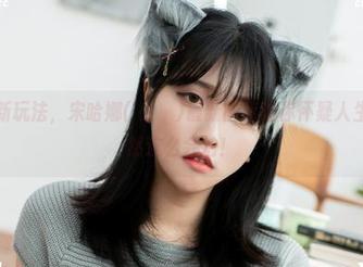 万圣节新玩法，宋哈娜(송하나)最新图库让你怀疑人生，她竟然这么会拍！