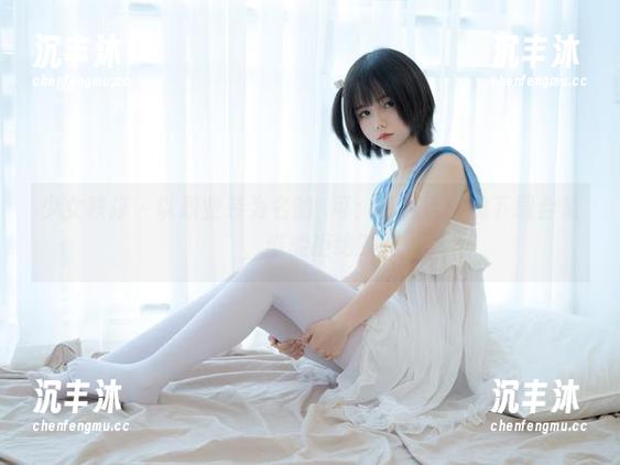 少女秩序 - 以职业装为名的晞可：诱惑无限的下载合集，谁能拒绝？