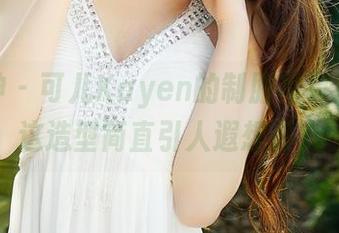 推女神 – 可儿Kayen的制服写真更新，这造型简直引人遐想啊！