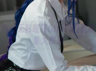 在线视角：无影喵喵Ghost的皮衣梦幻图集大放送