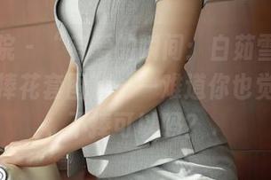 模范学院 – “有爱的瞬间：白茹雪的花嫁私拍与捧花套图”——难道你也觉得捧花不捧可以吗？