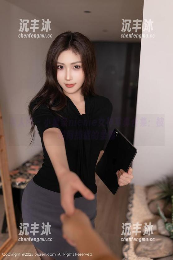 秀人网 - 小薯条nienie女神写真合集:被瞬间捕捉的柔情 秀人网 - 小薯条nienie女神写真合集:被瞬间捕捉的柔情